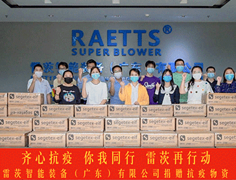 静“莞”战疫，雷茨再次响应政策，捐赠20万个医用口罩！