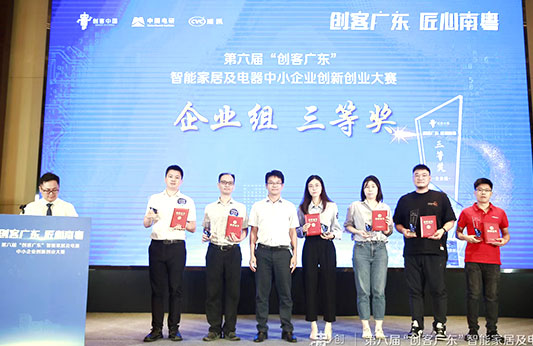 2022“创客广东”决赛（专题赛），雷茨斩获三等奖！