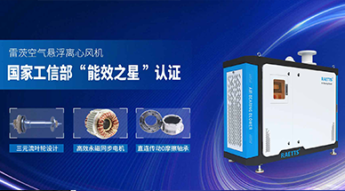 空气悬浮鼓风机，工业节能减排的不二之选