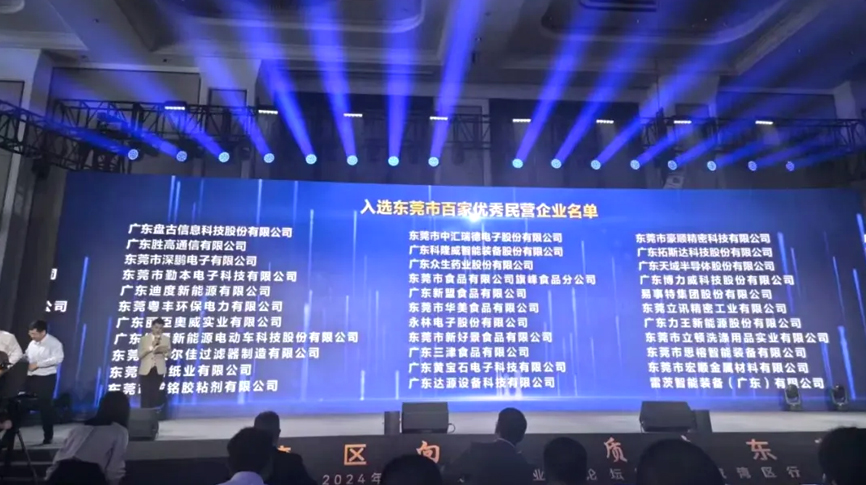 喜报：雷茨上榜“东莞民企百强”！