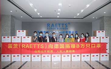 山和山不相遇 人和人要相逢|雷茨（RAETTS）向德国捐赠8万只一次性医用防护口罩！