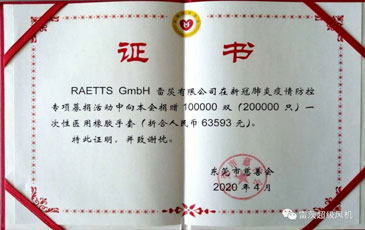 共克时艰 守望相助|东莞市慈善会发来“抗疫”荣誉证书！